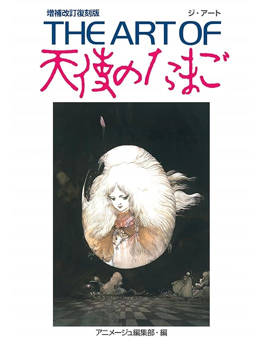 【動作確認済】天使のたまご('85徳間書店/徳間ジャパン) DVD 動作確認済】天使のたまご('85徳間書店/徳間ジャパン) DVD